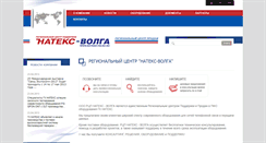 Desktop Screenshot of nateks-volga.ru